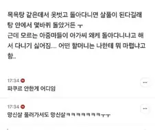 망신살 때문에 목욕탕 다닌다는 여자.jpg