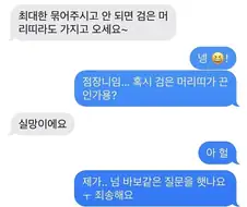 알바생에게 실망이라고 대놓고 말한 점장님
