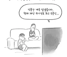 연일 폭염이라는데 난 공감 못하겠는 만화.manwha