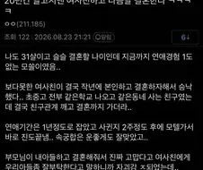 모쏠찐따 남사친이 불쌍해서 결혼해준 20년지기 여사친