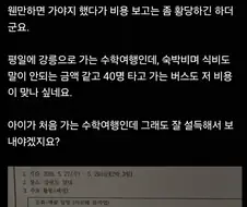 수학여행 비용을 보더니 안가겠다는 아들