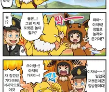 포켓몬) 개극혐 몬스터를 보고 놀라는 이브이걸 만화