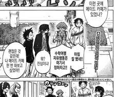 나이값 못하고 메이드카페에서 일하는걸 들킨 만화