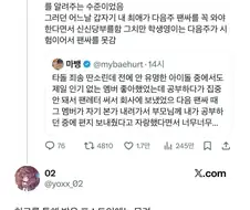 너무 슬프게 끝난 팬과 최애 아이돌의 마지막.