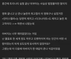 아버지랑 오펜하이머 보러 갔을때 식겁했던거