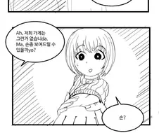 마침내 적수를 만난 모치즈키양.manhwa