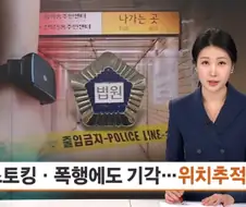 스토킹 살인사건에 대해 욕먹자 경찰측 항변