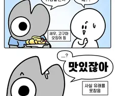 제사상에 튀김 올리는 경상도.manwha