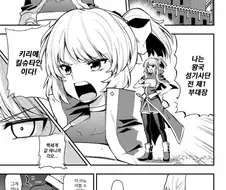 로리여기사와 페도남기사 manga