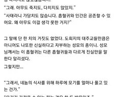 신부님: 죽을 시간이다, 사악한 흡혈귀 놈