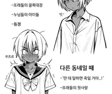 갈색 쇼타의 이중생활