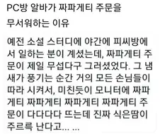 피씨방 알바가 제일 싫어하는 주문.jpg