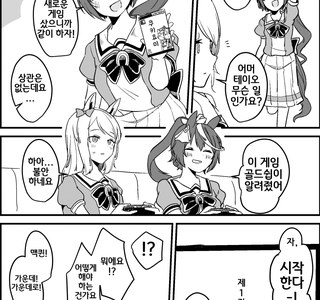 [말딸] 게임하는 테이오&맥퀸.manhwa