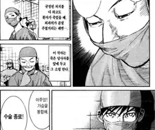 옛날 의료만화 반전