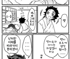 ㅎㅁ)귀멸)탄지로 X 무이치로.manwha