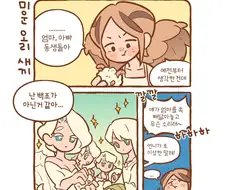 미운 오리 ㅅㄲ.manwha