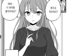 헤에 이 여자를 좋아하는군요.... 다녀올게요 만화