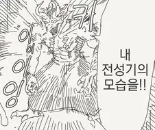 전성기의 모습을 보여주는.manwha