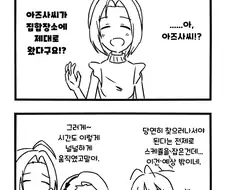 [@] 약속장소까지 멀떡인지히 도착한 아즈사.manhwa