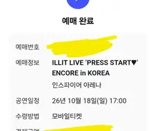 아일릿 티케팅 성공했다!