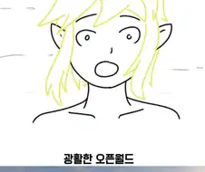 젤다 야숨 플레이 하는.MANGA