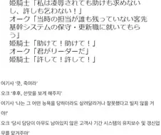 여기사 : 나를 죽여! 능욕할테면 해봐라!