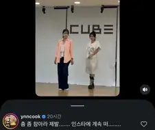 윤남노 쉐프가 인스타에서 제발 그만좀 하라하는거