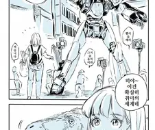 공룡과 패트레이버.manhwa