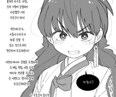 얀데레 수호신.Manhwa