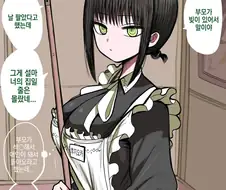 가슴이 ㅈㄴ 큰 동급생 메이드+.manwha
