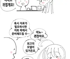 미팅 자리에서 바니걸 자료 보여주는 만화