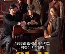 님들은 일제 강점기 영상화 장르들 중 어떤게 좋음?