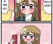 백합?) AI 페이스앱, 칼싸움.manga