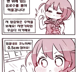 @)자신감 넘치는 코노미씨.manhwa