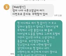 [Web발신] 엄마 나야 나 폰 고장났어