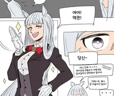 [말딸] 양복입은 고루시.manhwa