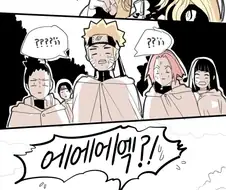 평행세계의 나루토 만화