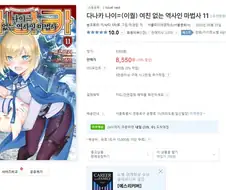 (라노벨) 시발 이게 정발이 됬었잖아? ㅋㅋㅋㅋㅋㅋㅋㅋㅋ