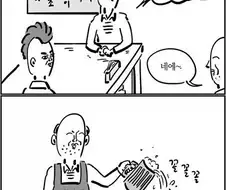 "아저씨, 통닭에 맥주 주세요."