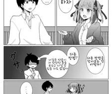 [5등분] 포옹하지 않으면 나갈 수 없는 방.manhwa