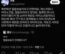 북한에서 이젠 안쓴다는 단어