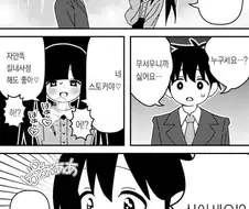 멘헤라가 헌팅하는 만화