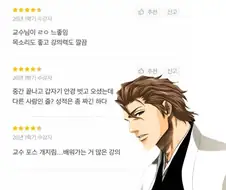 (블리치)아이젠 교수님의 강의 평가.jpg