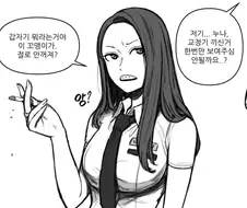 일진누나에게 교정기 보여달라고 부탁하는 만화