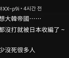 중국인도 조롱하는 고종의 행보.jpg