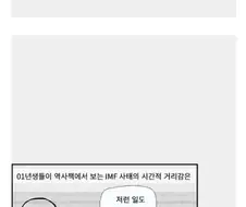 81년생과 01년생의 세대차이 만화
