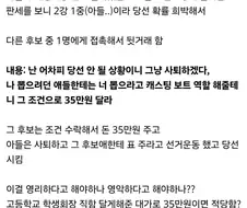 어차피 떨어질 운명이라면.election