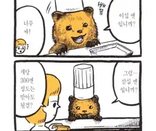 꼬마 곰의 케이크 가게.manhwa