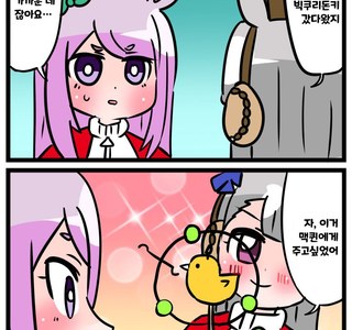 말딸) 나타) 고루시와 맥퀸 시리즈.manhwa