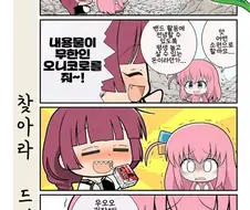 봇치] 드래곤볼을 모은 알중녀.manhwa